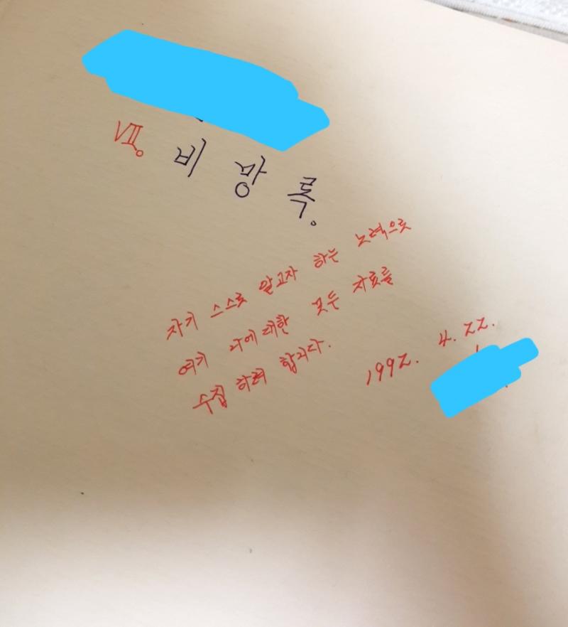 19살이 비망록이란 단어를 쓰다니 그시대는 어떤시대인가 (난 검색해보고 알았는데)