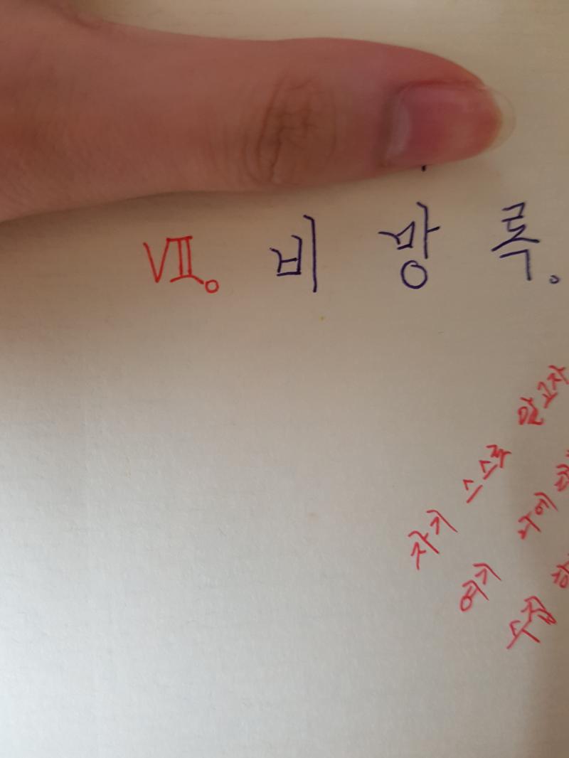 허ㄹ 어무니가 쓰신게 한두개가 아닌가벼....최소 7권은 된다는건데...