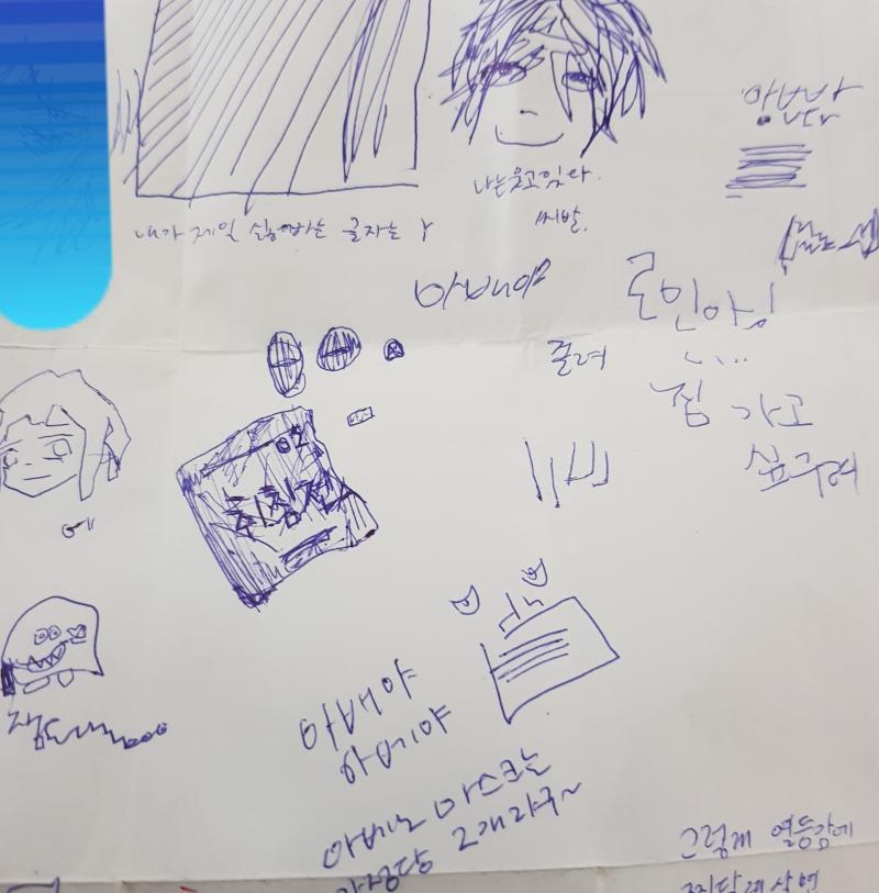 한창 상담받고 할때 수업시간에 가정통신문 뒤에 낙서한것들 먹던 약도 그리고 속사포로 이상한 말도 내뱉고 그림도 여러개 있음
