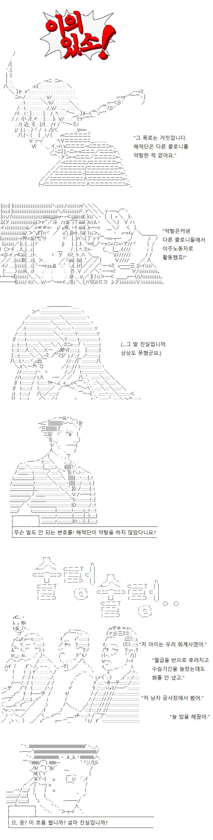 자신들은 약탈을 하지 않았다는 해적단의 자백! 믿기 힘든 주장이었으나 이 행성에 모인 콜로니 연맹 주민들의 증언으로 그 진위여부가 밝혀지고 맙니