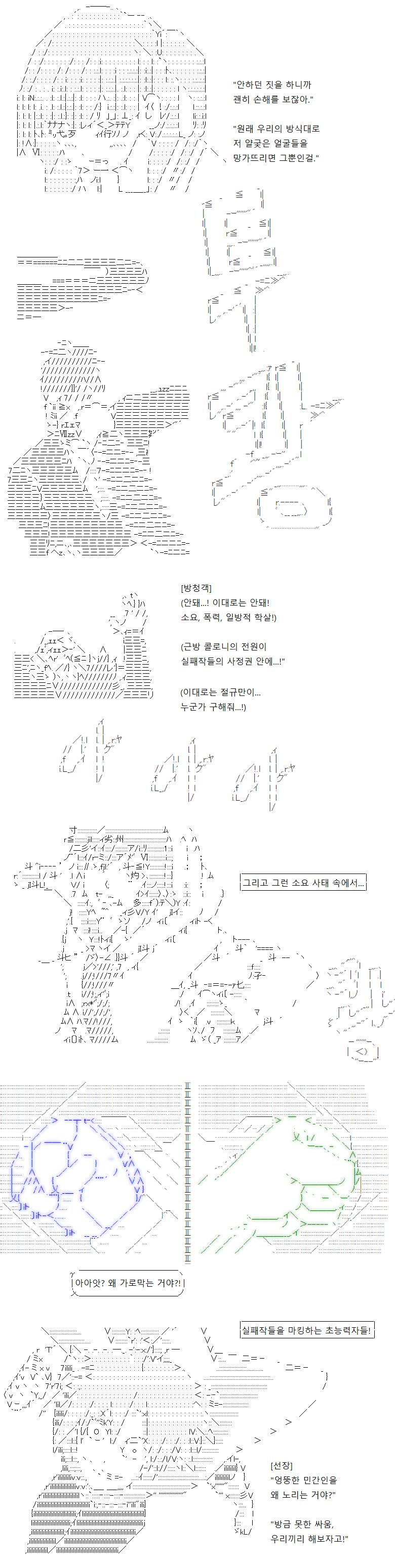 실패작들의, 콜로니에 모여든 인류를 대상으로 한 공격이 자행되기 시작합니다... 이에 초능력자들은 재빨리 달라붙어, 민간인 피해를 막는 한편 실