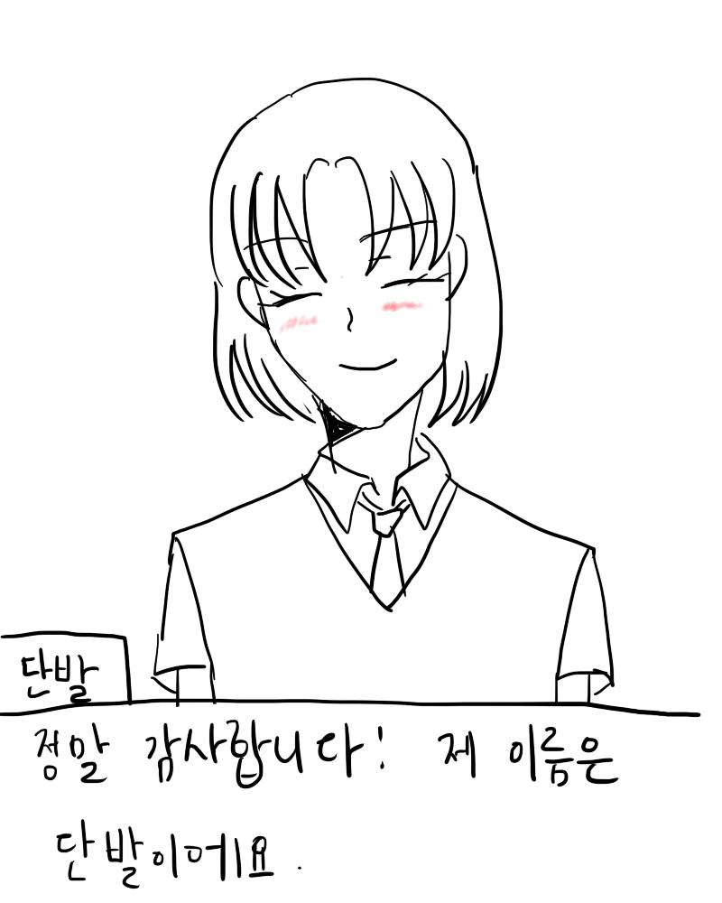 여학생은 나에게 고맙다고 하며 abc 초콜렛 하나를 건네주었다. (단발의 호감도가 5 올랐습니다.)