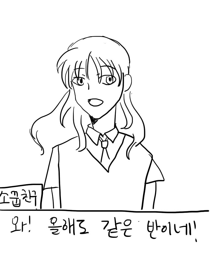 교실로 들어가니 어릴 적부터 친구였던 소꿉친구가 나를 반겨준다. 성이 소고 이름이 꿉친구다. 뭐라고 대답할까? >>7
