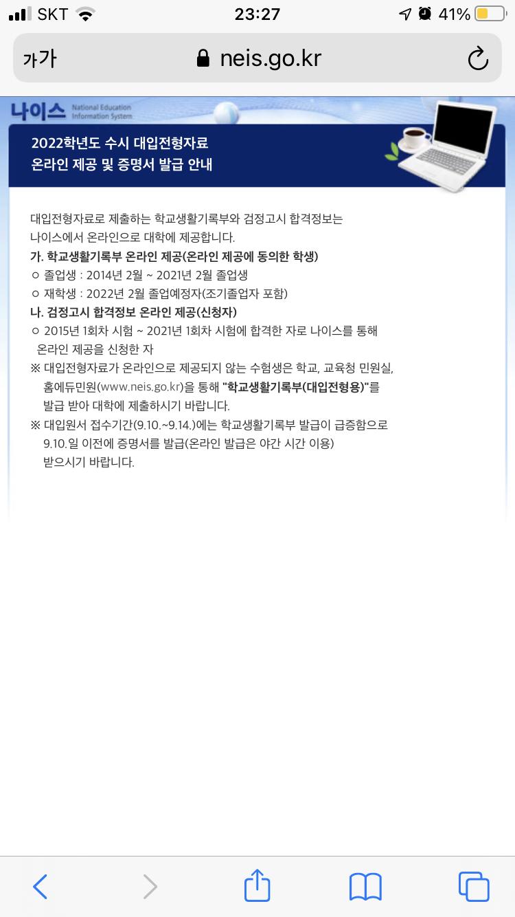 나이스 들어가 보니까 이렇게 뜨는데 2014년 이전에 졸업했어??