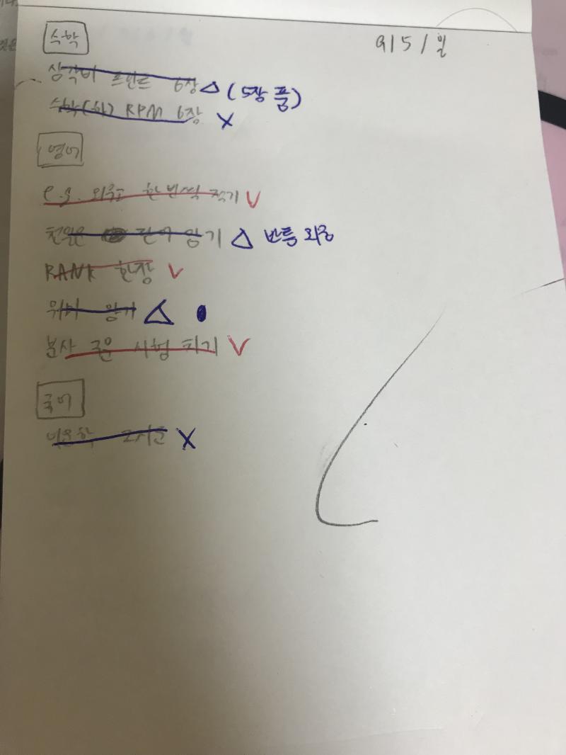 아니 나오늘 할시간 없을 거 예상하고 계획 쬐끔 세웠는데도 그것도 못함 ㅜㅜㅜ 갑자기 약속 하나 더 생겨서 집 오니까 10시 반 ㅜㅜ 너무 너무
