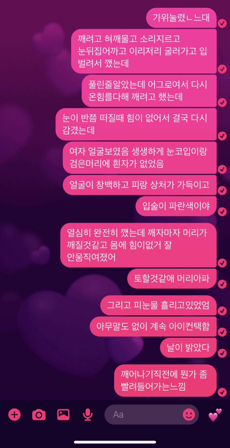 나 413이야!!! 긴글로 알려줘서 고마워ㅠㅠㅠㅠ 내가 엄청 어렸을때부터 가위에 많이 눌렸는데 아까 또 가위에 눌렸어ㅠㅠ 그냥 신경쓰지말고 넘기