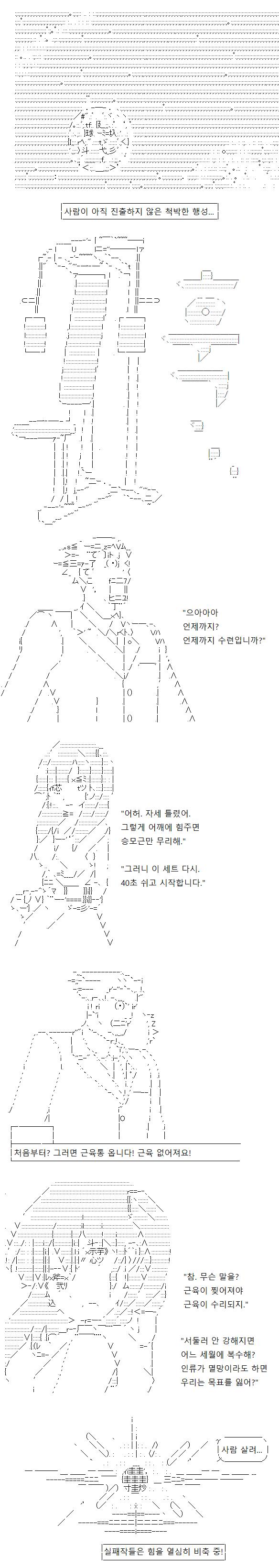 실패작들은 외딴 행성에 도망쳐, 그곳에서 지옥 훈련에 들어갔습니다. 하긴, 싸우다 죽을지도 모른다는 공포를 직면하게 되었으니 시간이 남아돌겠다,