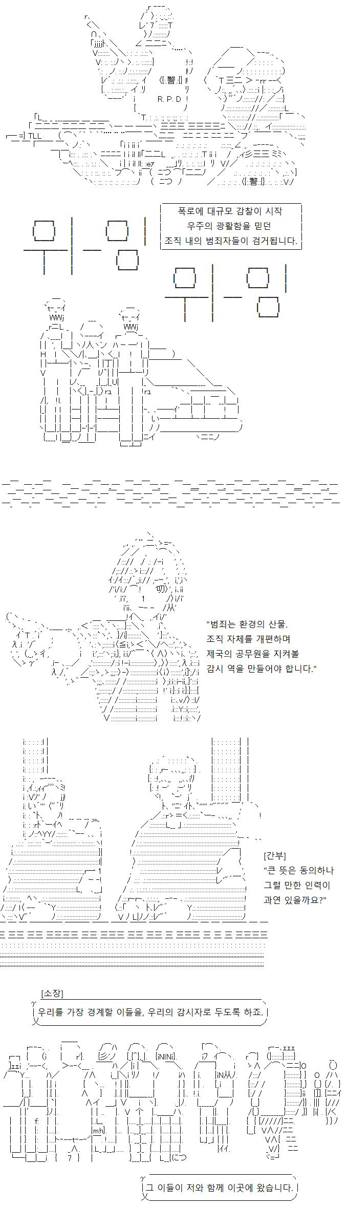이는 이 개발업자들의 규모가 지나치게 커진 결과, 콜로니에서 활동하는 실무자들 선에서 부패가 발생한 것으로 밝혀졌습니다. 이후 은하제국은, 은하