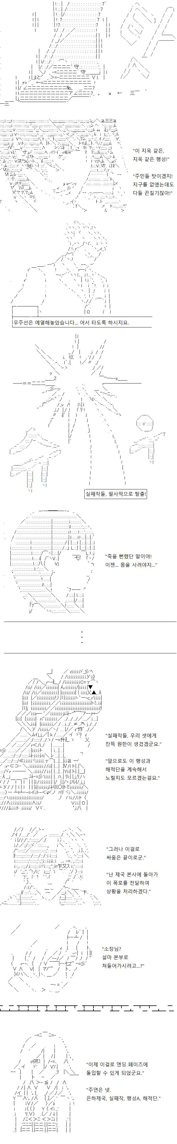 실패작들이 목숨만 건져 행성 A를 떠나며 이 싸움은 일단락되었습니다. 이야기의 주요 세력들이 한 군데에 모여 한바탕 싸움을 벌인 대소동이 끝났으