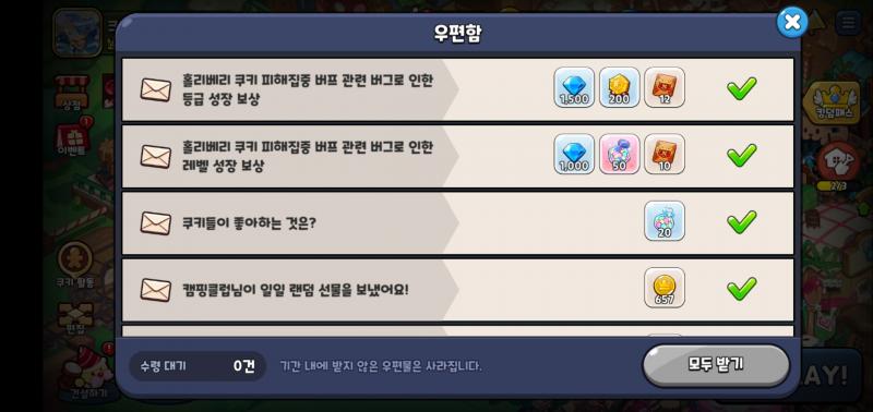 갑자기 줬던 보상에 당황했찌만,,, 아무든 이득이라구~