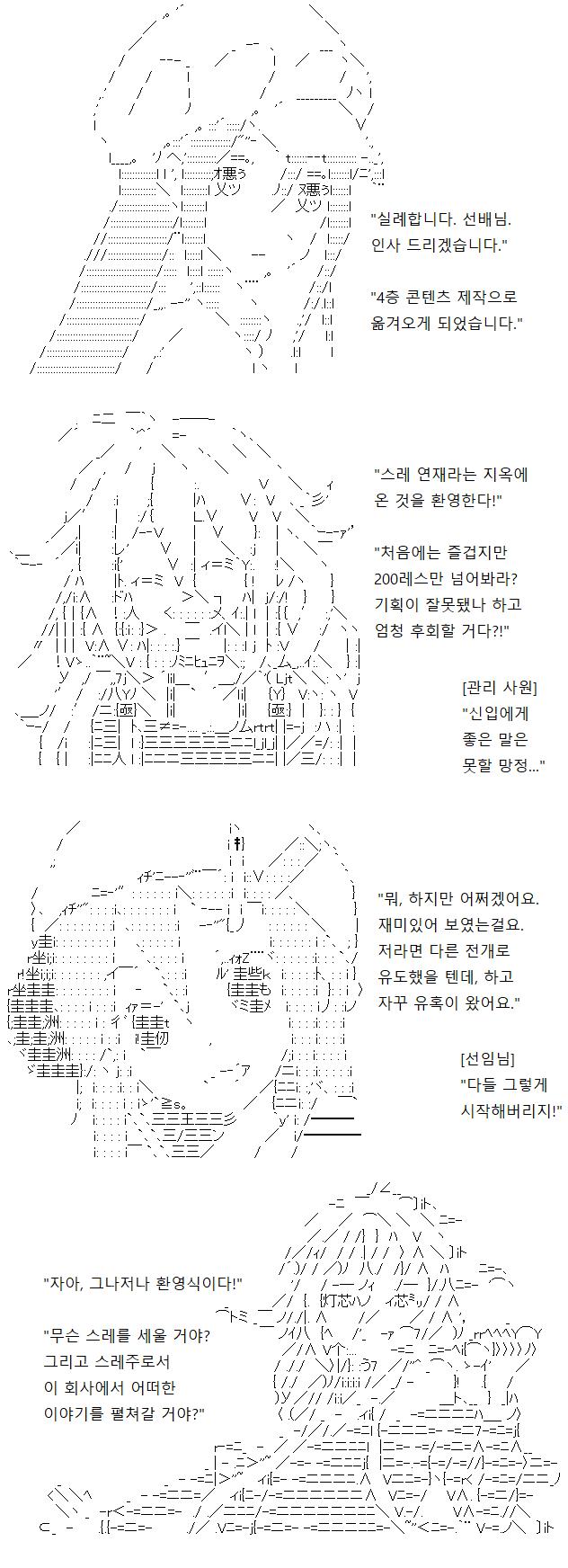 당신의 연재를 옆에서 지켜보던 관리 사원님은, 그 유혹에 못 이겨 결국 스레주로 전직하고 마셨습니다. 이야기를 만드는 거, 옆에서 보면 재미있어