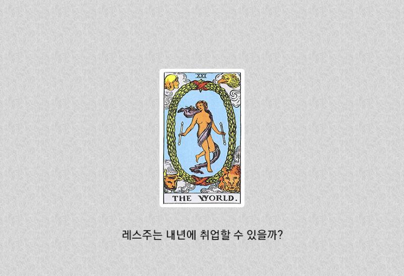 >>816 맞는것 같다니 다행이다... 취업은 할 수 있을 것 같아. 내년은 조금 범위가 넓어서 정확하게는 말하기 힘들지만, 아마 어느정도 자기