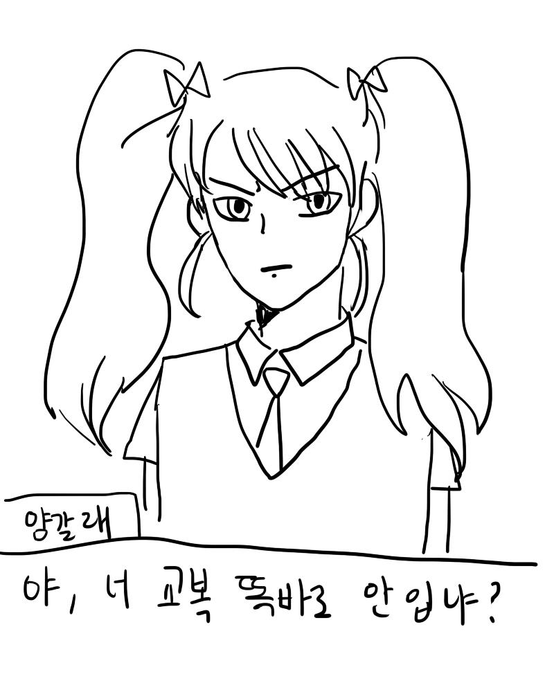 다음 날, 학교 가는 길에 저번에 부딪혔던 양갈래와 다시 만났다. 뭐라고 대답할까? >>36
