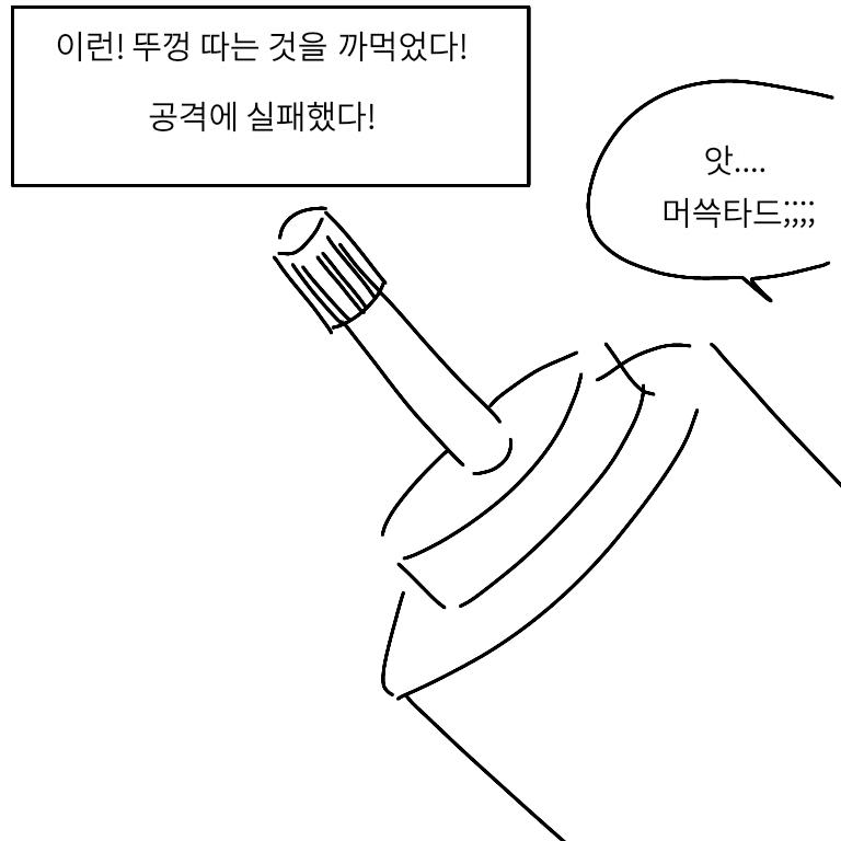 [공격이 실패했다!] [파법사는 파 휘두르기를 사용했다! 김소스는 15만큼의 피해를 입었다./김소스 체력 55] [김소스는 >>63(기술)을 사