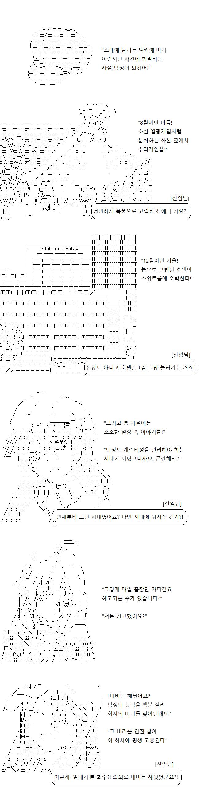 '재난으로부터 인류를 구하고 동료를 되살리기 위한 야구팀 경영 스레'를 마치면, 관리 사원님은 사설 탐정으로 전직하실 예정이랍니다. 이 회사의