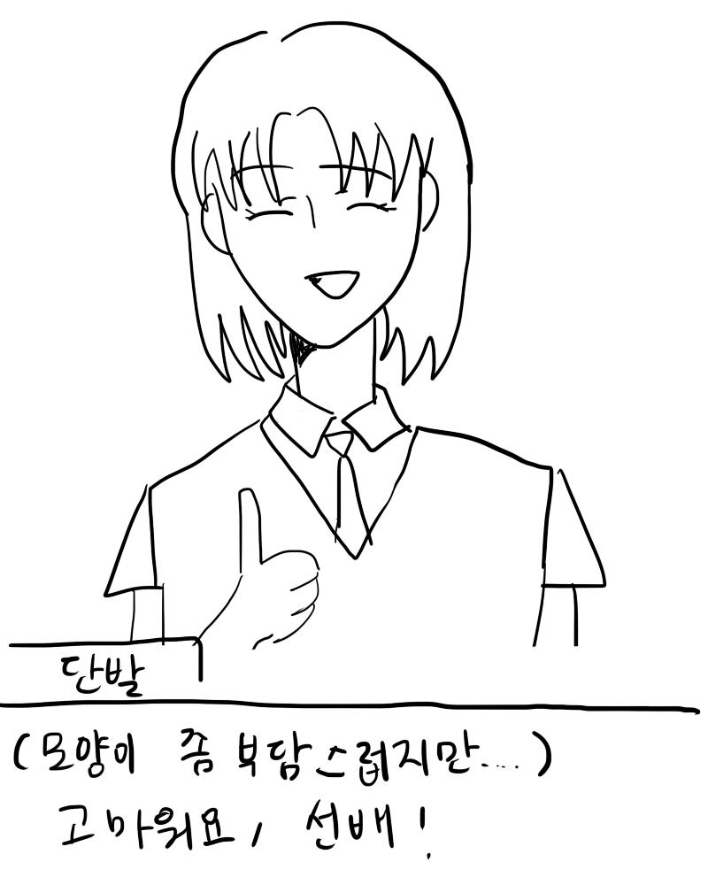 단발은 내가 만든 쿠키를 흔쾌히 받아갔다. (단발의 호감도가 3 상승했습니다.)