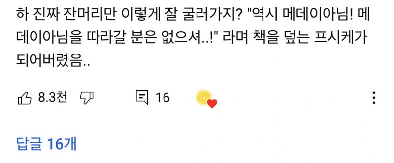 독자들이 프시케를 어떻게 생각하는지 알 수 있는 부분 프시케를 저렇게 만든 작가 누구?