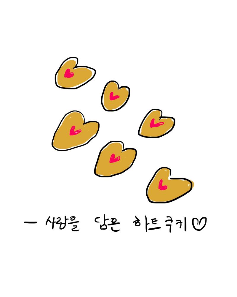사랑을 담은 하트 쿠키♡를 만들었다. 단발에게 주면서 뭐라고 할까? >>33