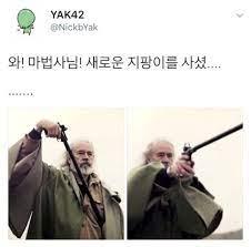 캐캐묵은 호그와트 마법사 보다는 요즘 뜨는 물리형 마법사가 되시는건 어떤가요?