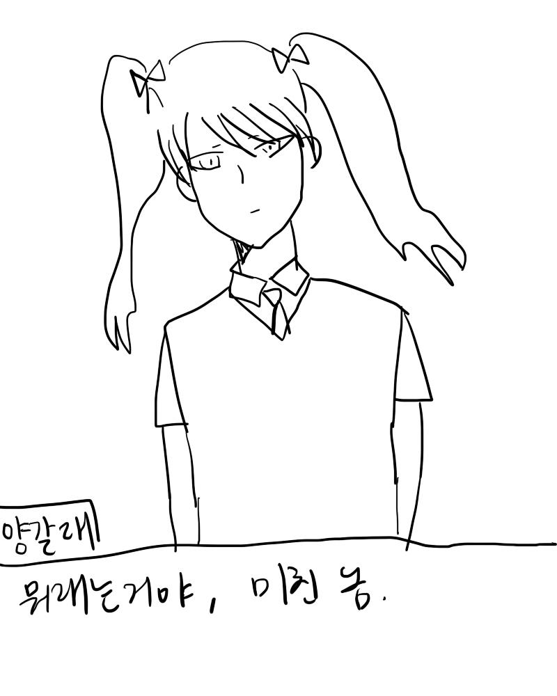 아무래도 양갈래는 나를 제정신으로 보지 않는 것 같다. (양갈래의 호감도가 5 떨어졌습니다.)