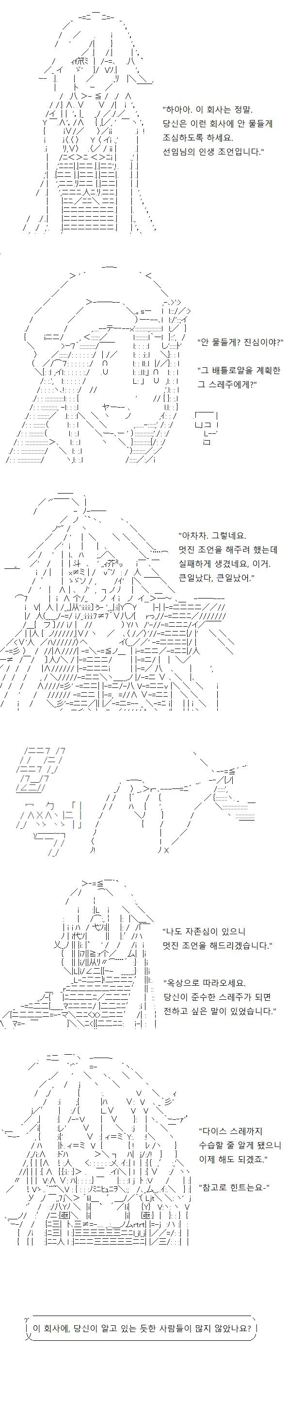 이렇게 회사의 한 소동이 또 마무리되려는 것 같은데요... 선임님께서는 당신을 옥상으로 부르시는군요. 조언이 있다는데요... 이 회사에 알 것
