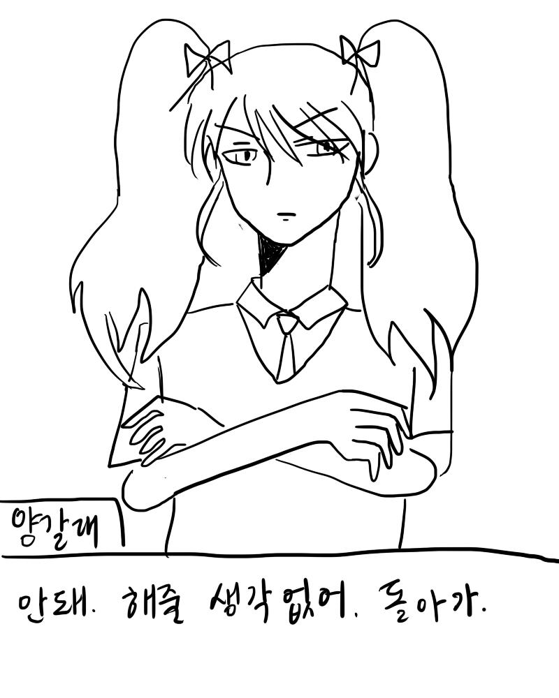 양갈래는 단호하게 거절했다... 결국 다른 애와 할 수 밖에 없었다. (양갈래의 호감도가 3 떨어졌습니다.)