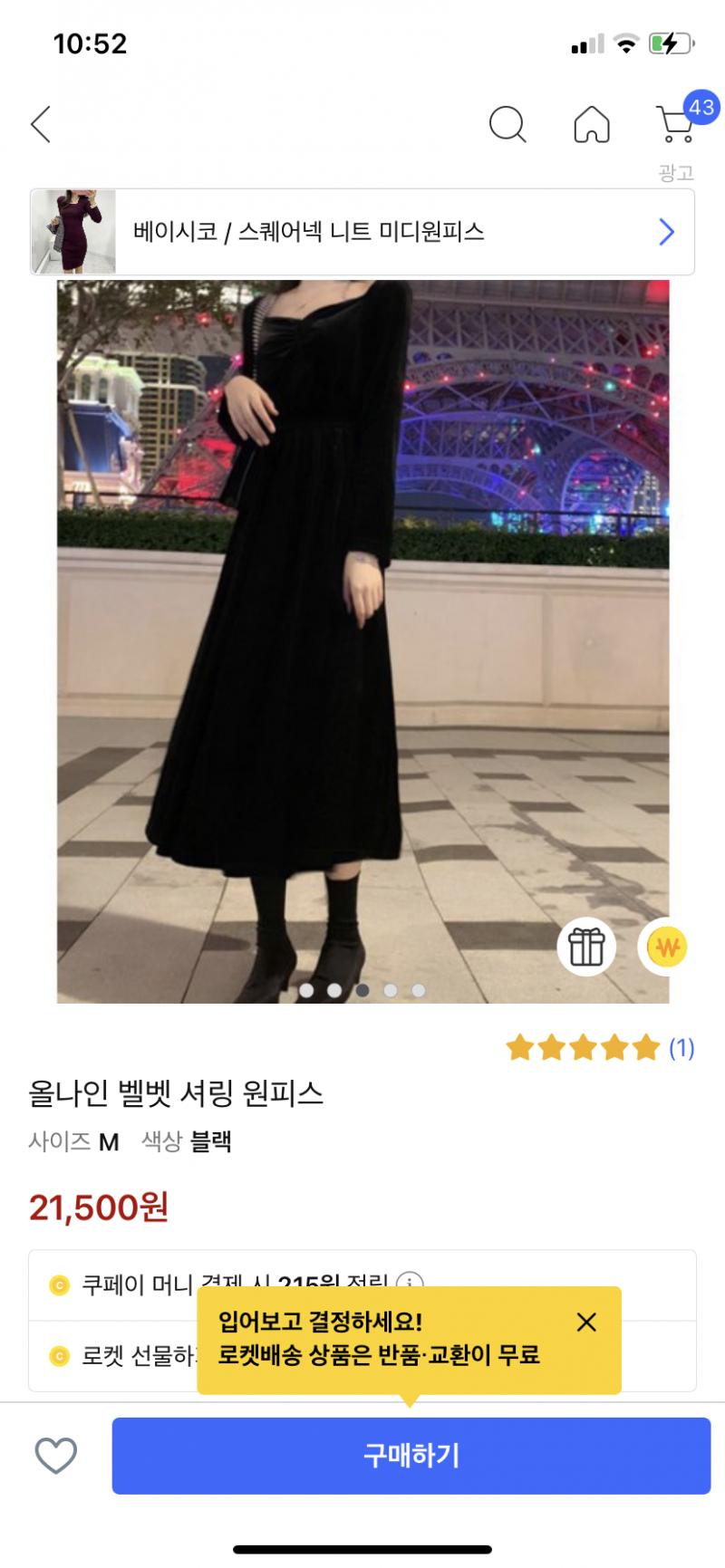 이것도 벨벳이고 로켓배송이야 일반 면 소재는 너무 싸구려 느낌 날까봐... 폴리에스터? 같은 재질도 저렴하면 싸구려 느낌 나거든 뭘 사든지 후기