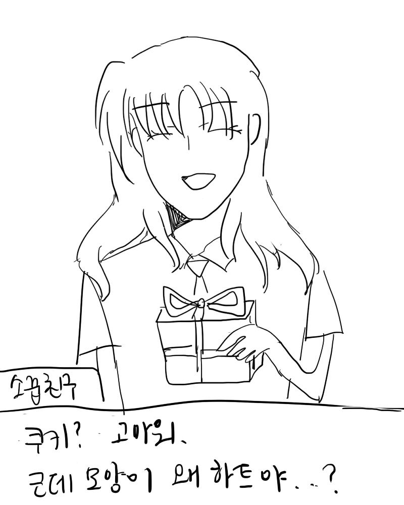 소꿉친구는 모양을 보고 좀 놀랐지만 그래도 생일선물을 잘 받아주었다. (소꿉친구의 호감도가 10 올랐습니다.)
