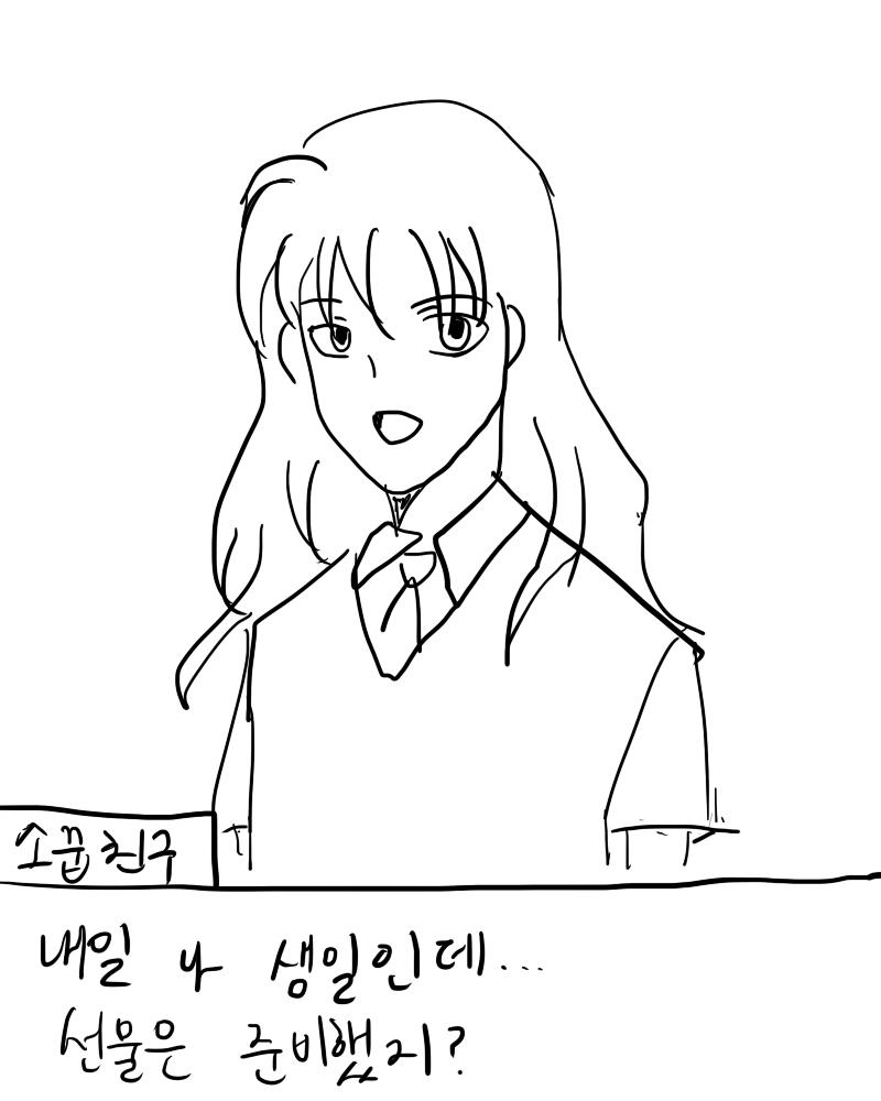 학교에 등교한 나에게 소꿉친구인 소꿉친구가 자신의 생일을 알린다. 내일 어떤 선물을 준비해갈까? >>49