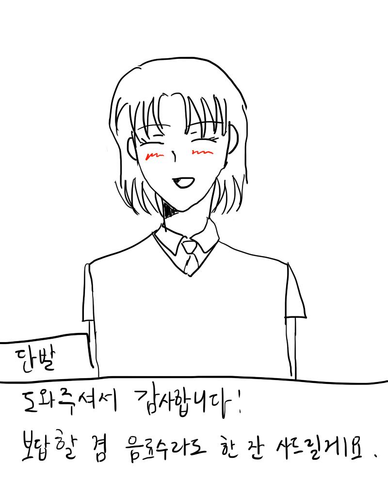 나는 단발을 도와 고양이를 지구대에 맡기고 왔다. (단발의 호감도가 10 상승했습니다.) 보답으로 음료수를 사준다는데 따라갈까? >>60