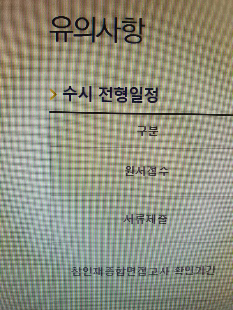 진학사 보다가 이렇게 나와있는데 사진 첨부할게