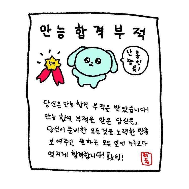 잡담스레에 냅다 부적 붙이고 가기