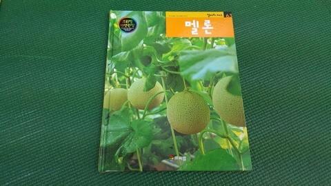 >>343 1. 프뢰벨 자연관찰 멜론 2. 연두비 자연관찰 수박과 멜론 3. 교원 자연이 소곤소곤 멜론이 자라요