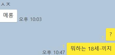 아아, 5일만에 연락 온 전남친 존나 뜬금없게 메롱 이지랄 하고 안읽음 맥주 한잔 때리는데 사람 빡치게 하는 재주가 있는 놈임