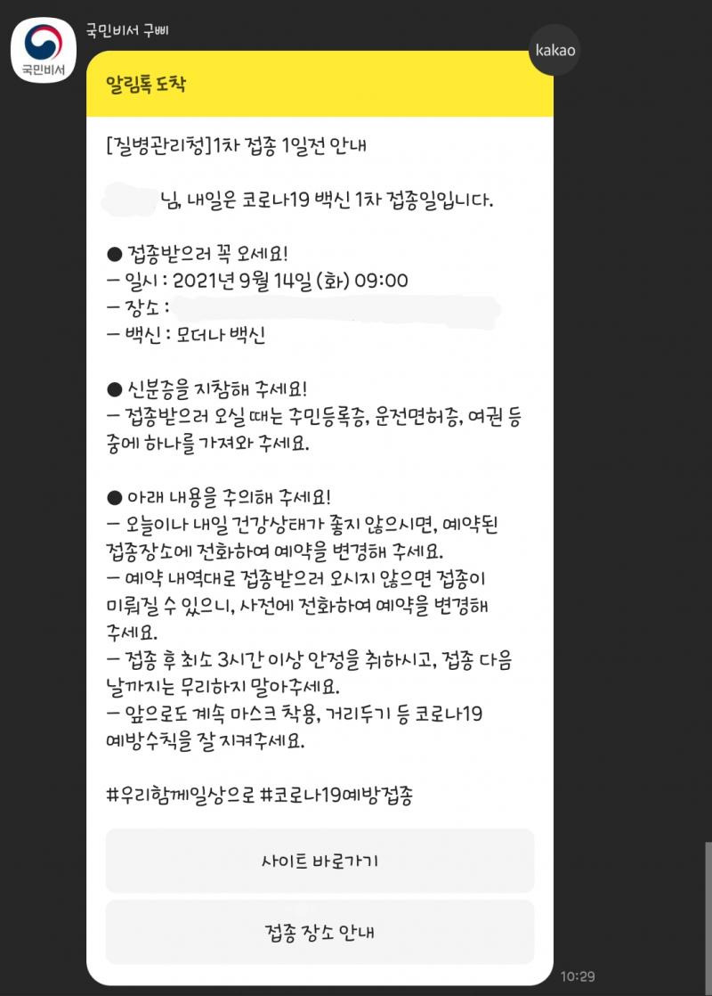 9/14 𝐒𝐜𝐡𝐞𝐝𝐮𝐥𝐞 - 모더나 1차 맞고 휴식