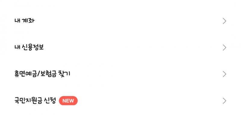 카드사 앱이나 홈페이지에 재난지원금 조회 있을걸 카카오뱅크 쓰는데 카뱅은 이렇게 뜸 그리고 백화점은 재난지원금 안 돼!