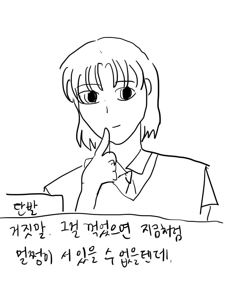 나의 말을 믿어주질 않는다... (단발의 호감도가 10 하락했습니다.)