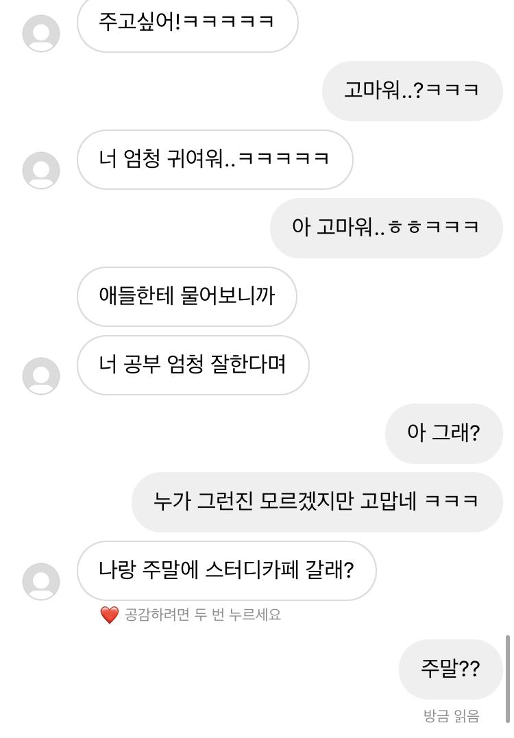 뭐지 이건 데이트 신청 같은거야.?