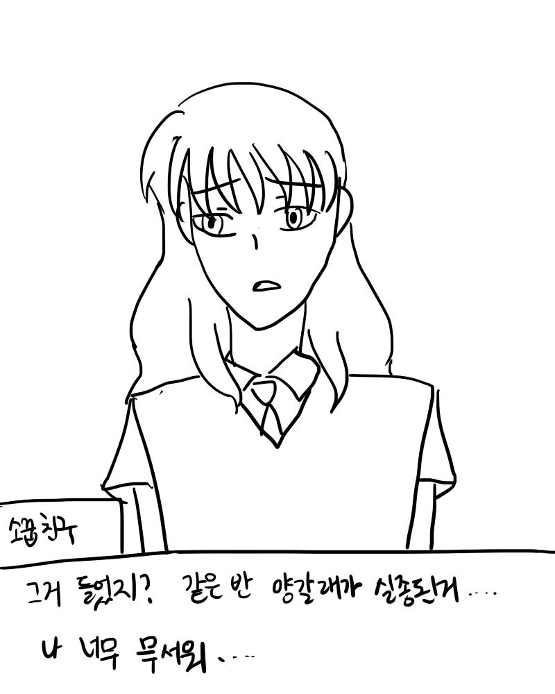 소꿉친구가 나에게 와서 최근 흉흉한 학교 분위기 때문에 무섭다고 털어놓는다. 어떻게 대답할까? >>103