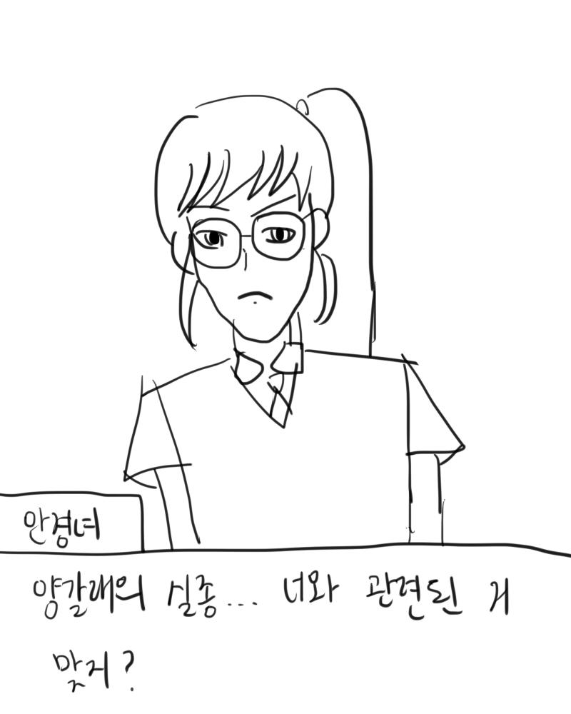 점심시간, 안경녀가 조용히 다가와 양갈래에 대해 묻는다. 어떻게 대답할까? >>110