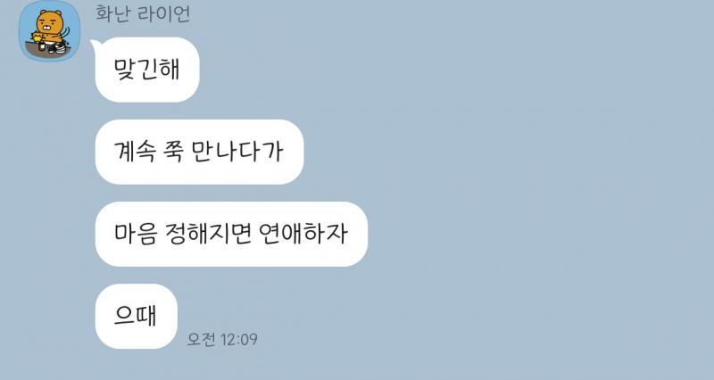 이케 인증샷