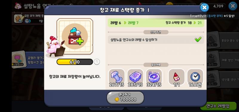 아.. 이거 꼭 끝까지 해야하나...재료 400개있던거 확 줄었어😢