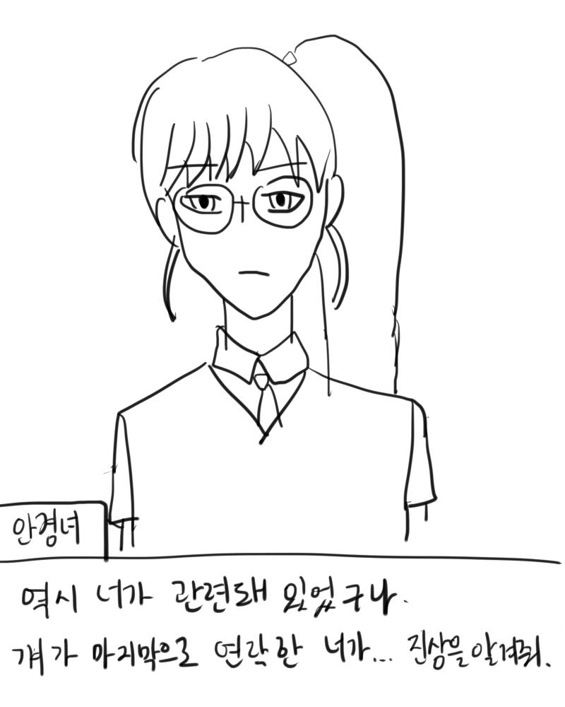 안경녀는 내 짓이라는걸 알고 있었을까? 뭐라고 대답할까? 단발과 사이비 종교에 관해 이야기할까? >>114