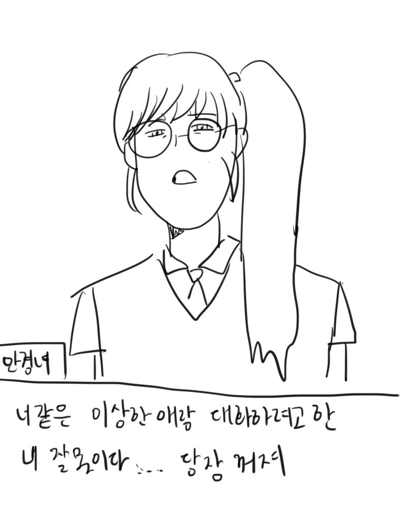 안경녀는 신을 믿냐는 말에 전도로 착각해서 나를 완전히 경멸하는 것 같다... (안경녀의 호감도가 25 떨어졌다.) -주의- 호감도가 계속 떨어