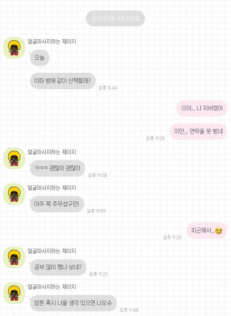 안동이한테 연락이 왔다 근데 인증코드가 기억이 안남...