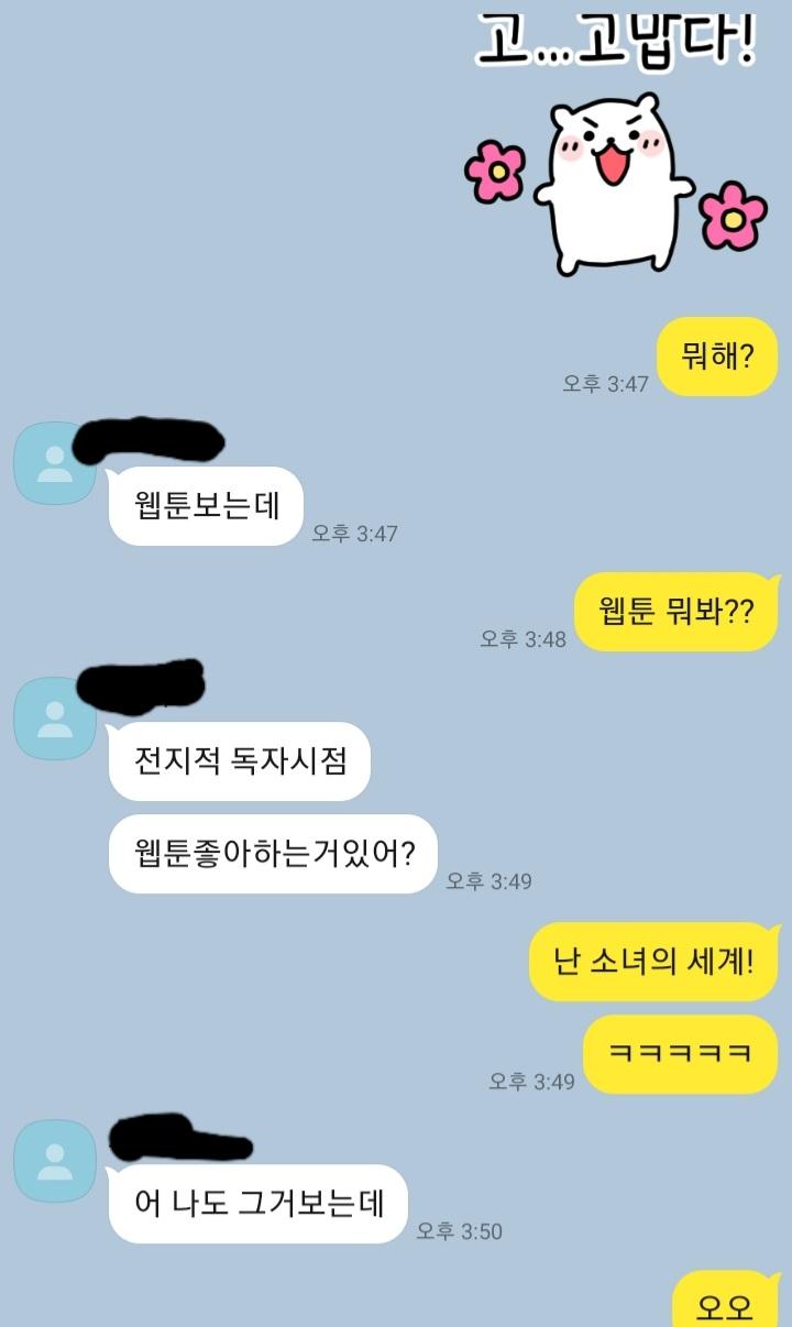 이건 아까 학교에서 한 건데 이 뒤로 끝... 아무래도 둘 다 대화에는 소질이 없는 것 같다