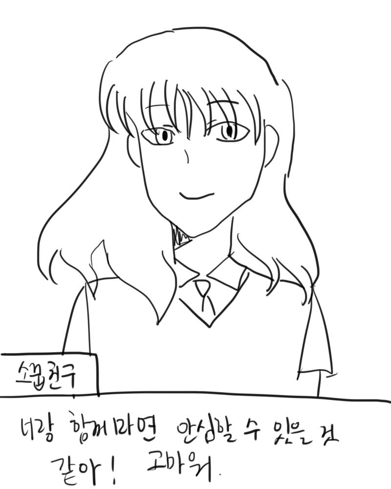 소꿉친구가 나의 제안을 수락했다. 앞으로 소꿉친구와 하교한다. (소꿉친구의 호감도 20 올라갔다.)