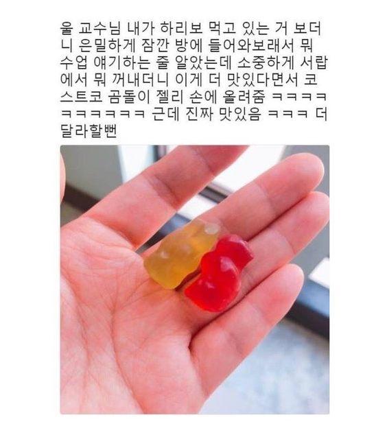 교수님 젤리 주세요