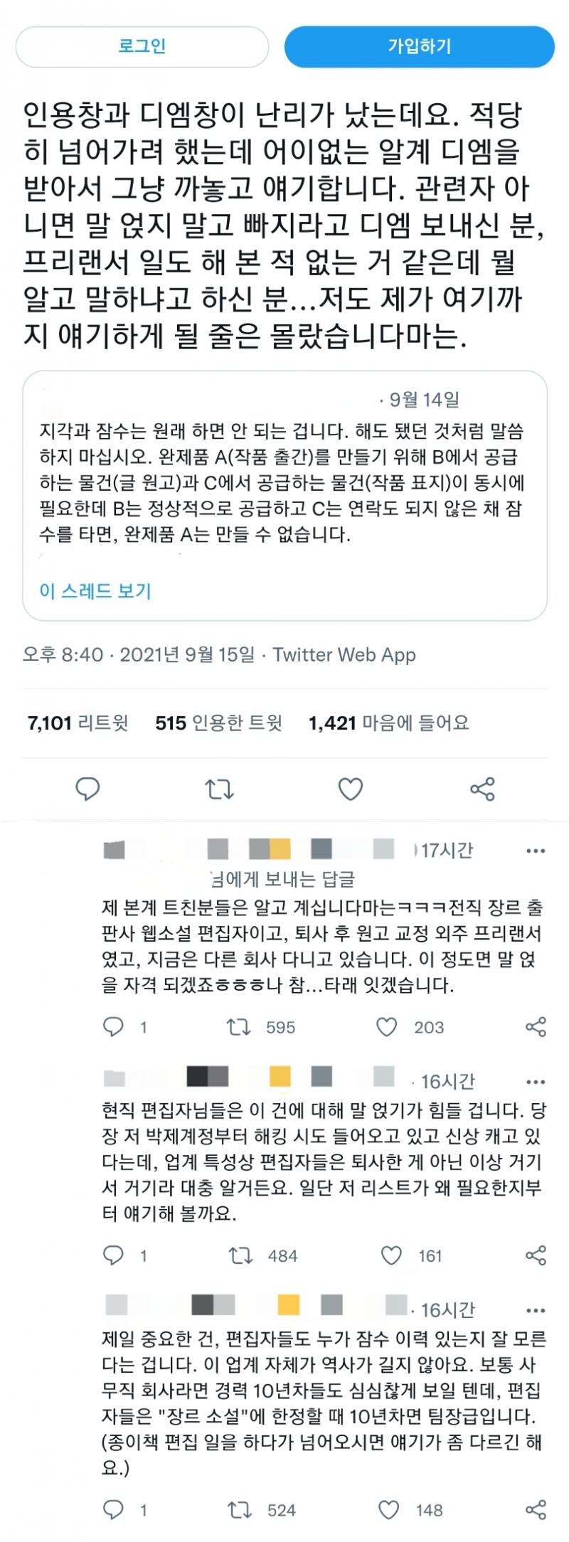 보통 지각이나 잠수는 회사도 그렇지만 협력적으로 행동해야하는 곳에서는 치명적인 문제니까 저렇게 말하는게 정상인데 해킹에 조리돌림 시도까지 하는건