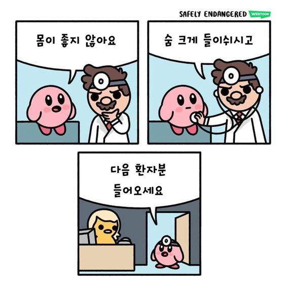 별의 커비 병원 가는 만화